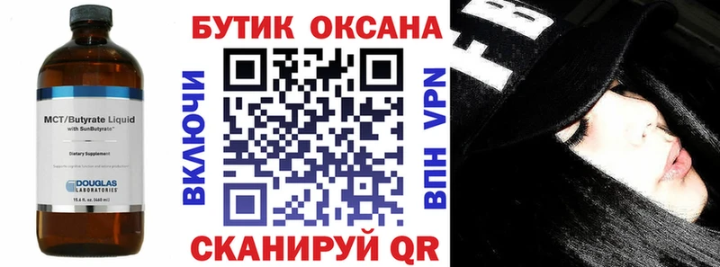 Бутират Butirat  Магнитогорск 