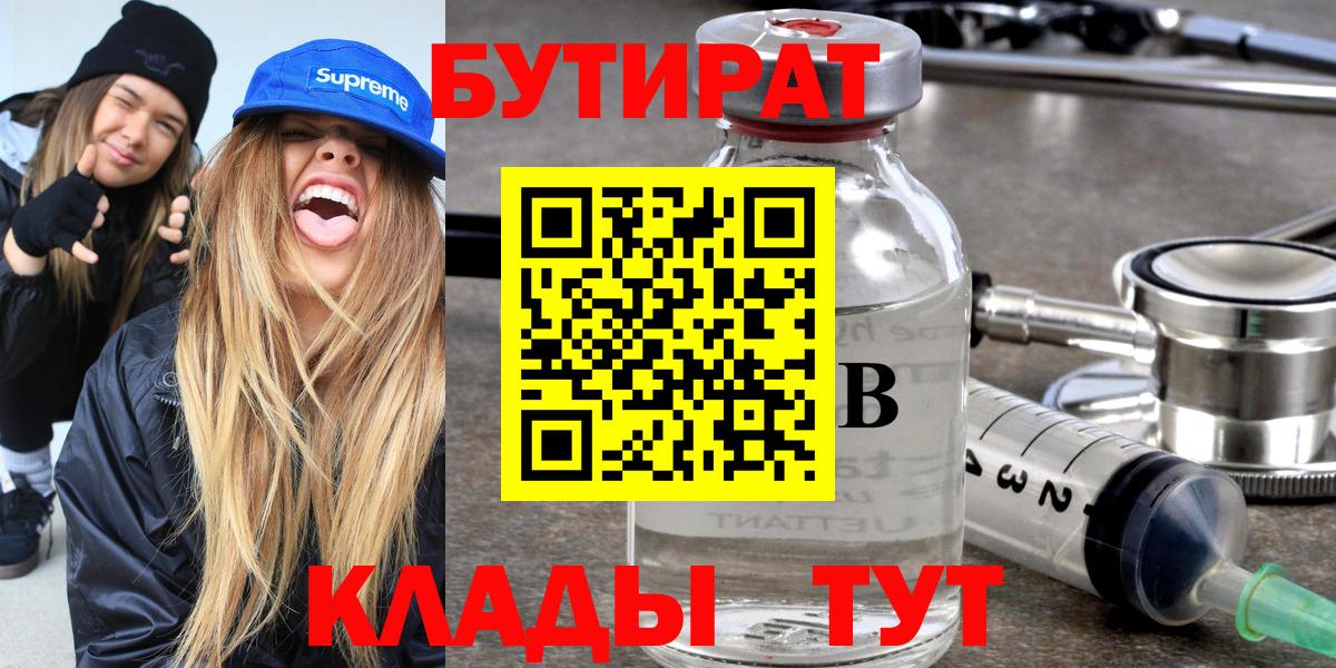 Бутират Butirat  Вход с VPN  Магнитогорск 