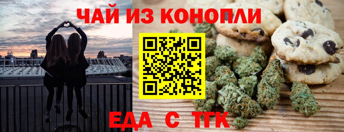 Магнитогорск  Еда ТГК конопля  Вход с VPN 