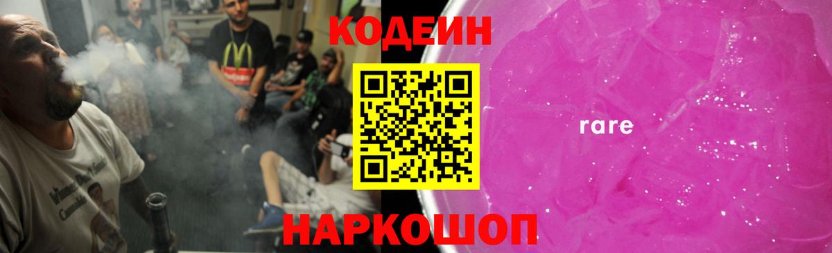 Кодеиновый сироп Lean Purple Drank  Вход с VPN  Магнитогорск 