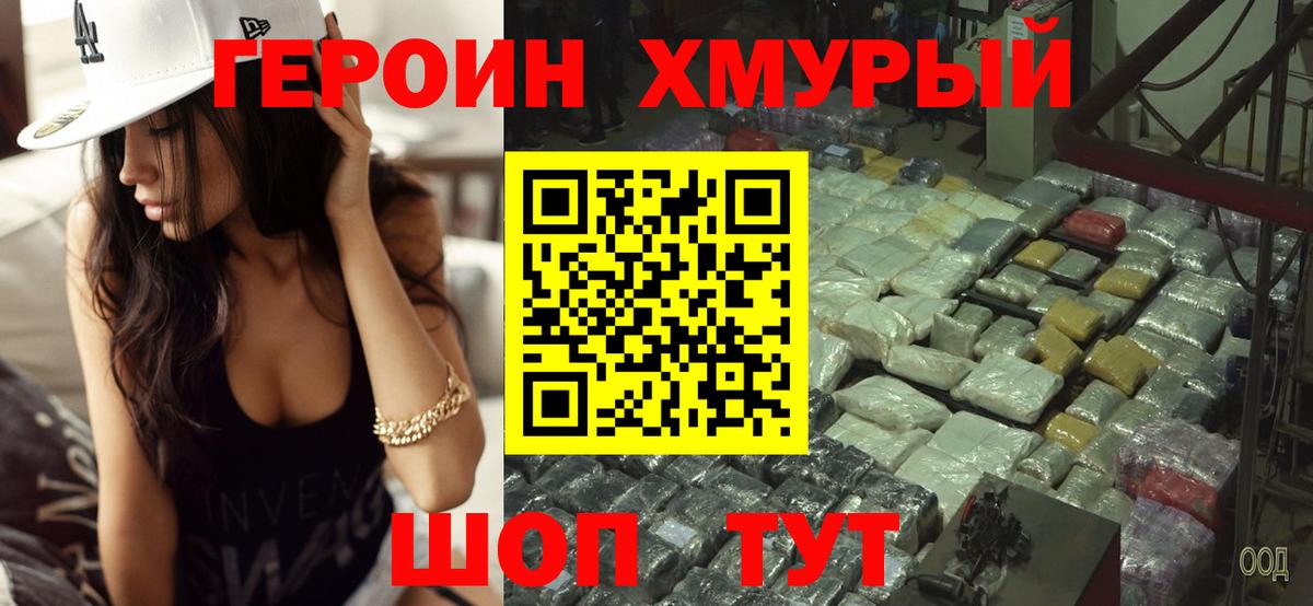 Героин гречка Магнитогорск