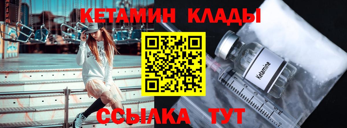 КЕТАМИН VHQ  Вход с VPN  КЕТАМИН ketamine  Магнитогорск 